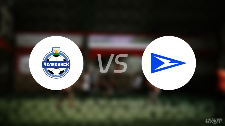 【俄甲】车里雅宾斯克vs恰卡比赛结果：车里雅宾斯克(1-0)恰卡比分战报(2025年09月08日)